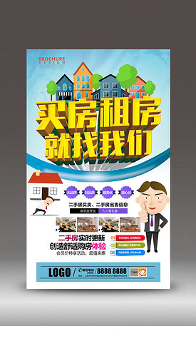 專業房產中介宣傳單頁設計要點