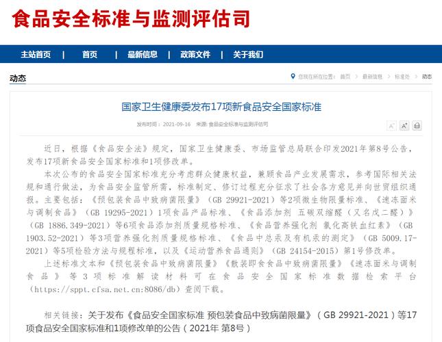 國家衛生健康委發布17項新食品安全國家標準