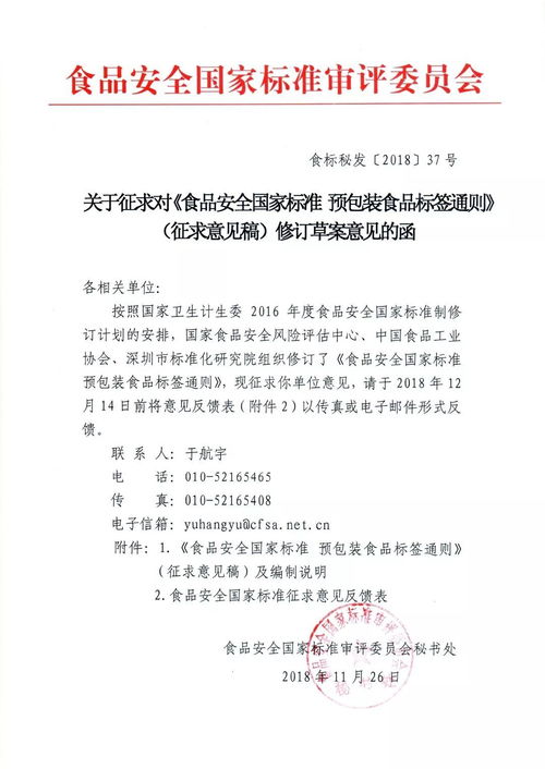 食品安全國(guó)家標(biāo)準(zhǔn) 預(yù)包裝食品標(biāo)簽通則 征求意見(jiàn)稿 修訂草案征求意見(jiàn) 12月14日前反饋