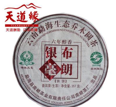 南嶠茶廠 2011年 勐海喬木生態圓茶 布朗銀毫 生茶 批發