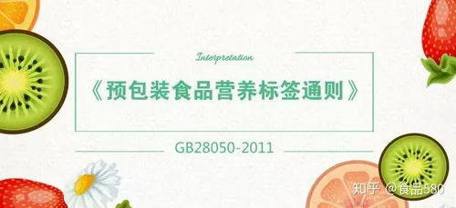 食品營養標簽審核要點及常見風險問題處理