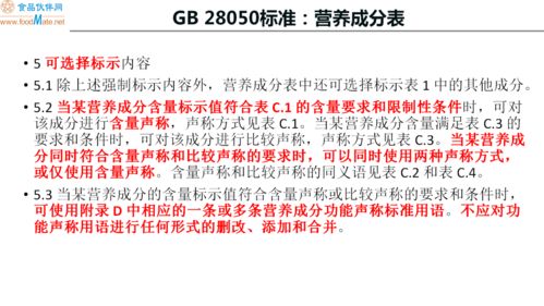 預包裝食品標簽標識要求解析及課后答疑