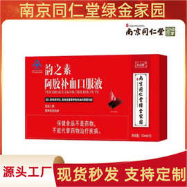 阿膠烏雞口服液等
