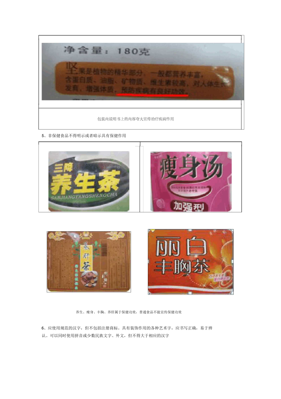 預包裝食品標簽不合格案例對照7718強制性標識內容