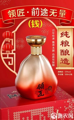 領匠酒(前途無量)
