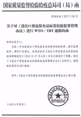 《進出口預包裝食品標簽檢驗監督管理辦法》的修訂稿及主要變化
