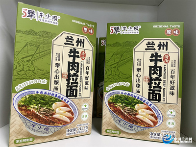 因?yàn)橐煌朊?愛上一座城|每天36萬(wàn)余桶預(yù)包裝產(chǎn)品發(fā)往各地 “科技賦能”5犟蘭州牛肉拉面文化產(chǎn)業(yè)園發(fā)展